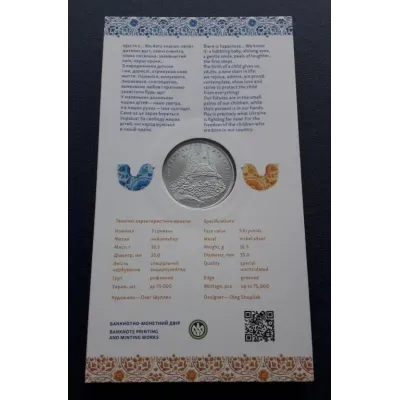 Монета в сувенирной упаковке Collection 5 гривен Рожденный в Украине 2023 г 35 мм (hub_xbqwd9)