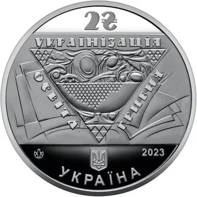 Монета Collection Павло Скоропадський 2 гривні 2023 р 31 мм Сріблястий (hub_pfmn2m)