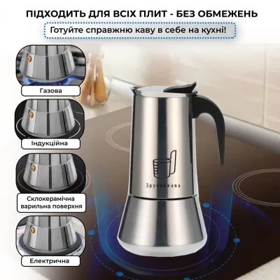 Гейзерная кофеварка Зручна кава Moka Induction 450мл Гейзерная кофеварка Зручна кава Moka Induction 450мл
