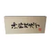 Набор из 2-х кухонных ножей в подарочной коробке Satake Hiroki (HG8341W) Набор из 2-х кухонных ножей в подарочной коробке Satake Hiroki (HG8341W)