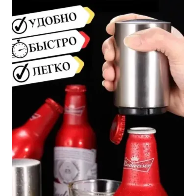 Автоматическая открывашка для бутылок с магнитной крышкой VigohA