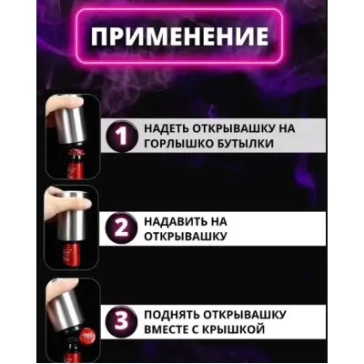Автоматическая открывашка для бутылок с магнитной крышкой VigohA