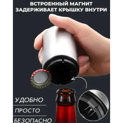Автоматическая открывашка для бутылок с магнитной крышкой VigohA