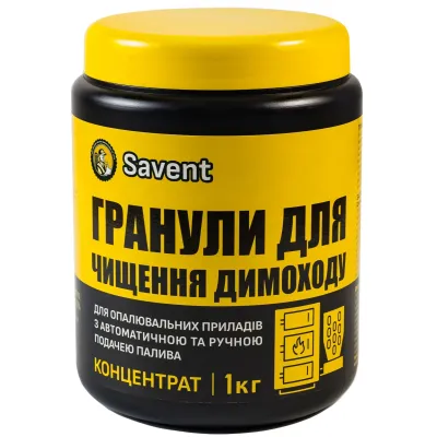 Гранулы для очистки от сажи и смолы котлов с автоматической подачей топлива Savent 1 кг Гранулы для очистки от сажи и смолы котлов с автоматической подачей топлива Savent 1 кг