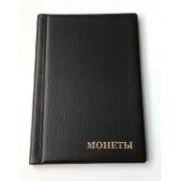 Альбом для монет Monet 130х185 мм на 72 великих комірок Чорний (hub_zyyy0f)