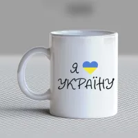 Чашка біла кухоль з принтом 