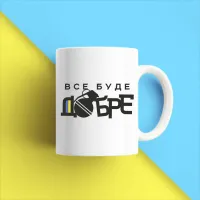 Чашка біла кухоль з принтом 