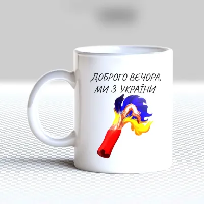 Чашка біла кухоль з принтом 