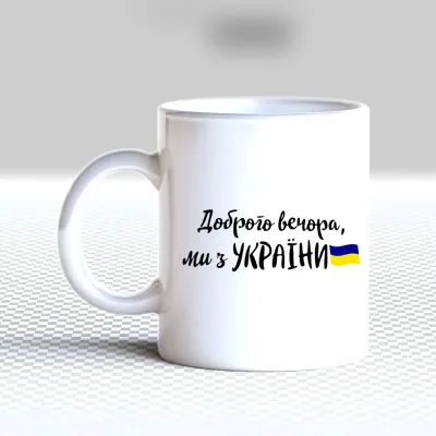 Кружка чашка белая с принтом Кружка чашка белая с принтом