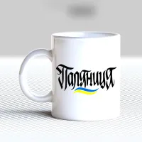 Чашка біла кухоль з принтом 