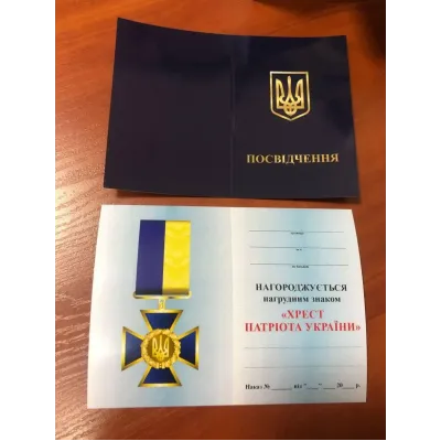 Медаль с документом Collection Крест патриота Украины 45 мм Разноцветный (hub_go12ua)