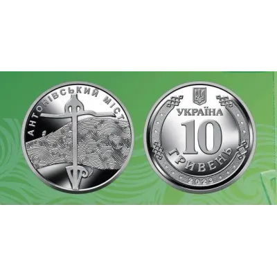 Монета Collection 10 гривень Антонівський міст 23,5 мм Сріблястий (hub_oribdb)