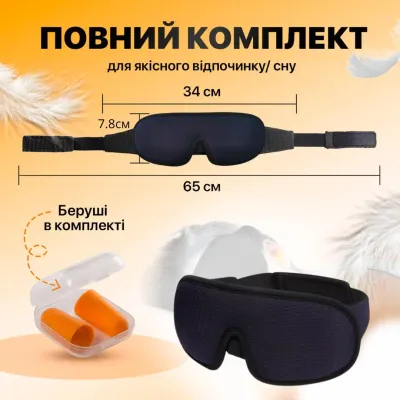 Маска для сна из дышащего материала и беруши в комплекте No Brand Синяя (AFT-Navi)