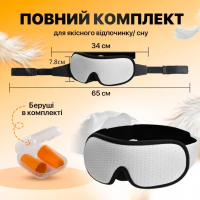 Маска для cну з дихаючого матеріалу та беруші в комплекті No Brand Білий (AFT-White)