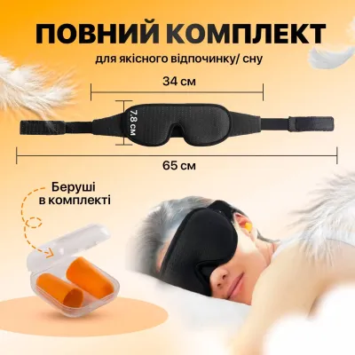 Маска для cну з дихаючого матеріалу та беруші в комплекті No Brand Чорний (AFT-Black)
