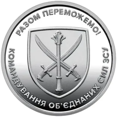 Монета Collection 10 гривен Командование Объединенных Сил 23,5 мм Серебристый (hub_776g78)