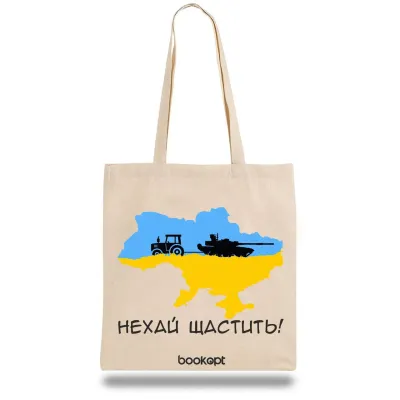Екошопер BookOpt BK4028 Нехай щастить бежевий