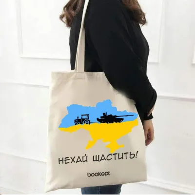 Екошопер BookOpt BK4028 Нехай щастить бежевий