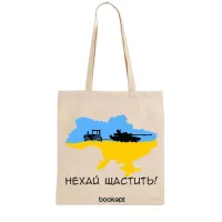 Екошопер BookOpt BK4028 Нехай щастить бежевий