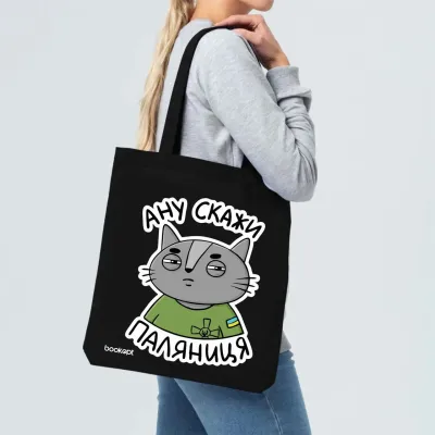 Екошопер BookOpt BK4037 Ану скажи паляниця кіт чорний