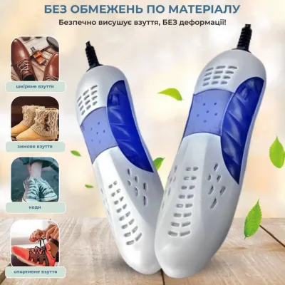 Электросушилка для обуви с ультрафиолетом No Brand Белая (LMH1688-2) Электросушилка для обуви с ультрафиолетом No Brand Белая (LMH1688-2)