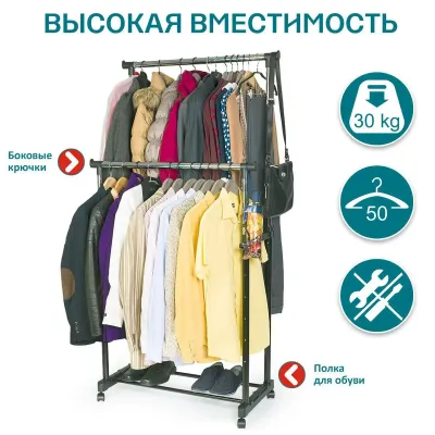 Двойная регулируемая вешалка стойка для одежды напольная телескопическая Double-Pole B Black (1756375354)