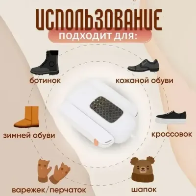Сушарка для рукавичок та взуття No Brand Shoes Dryer (2078175063) Сушарка для рукавичок та взуття No Brand Shoes Dryer (2078175063)