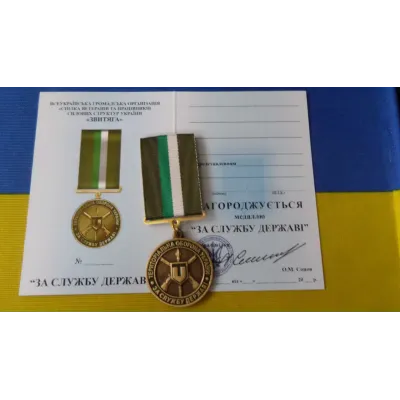 Медаль з посвідченням у футлярі No Brand За службу державі територіальна оборона України 32 мм Золотистий (hub_20f1dm)