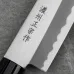 Кухонный нож Сантоку 150 мм Satake Yoshimitsu (804-059)