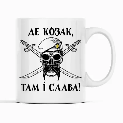 Чашка Кавун Де козак там і слава 320 мл Белый (К001721)
