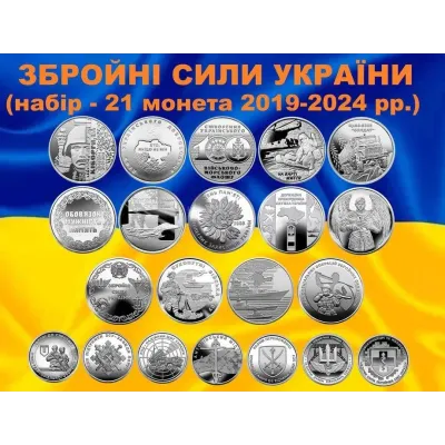 Набор монет в капсулах Collection Вооруженные Силы Украины 30 мм 21 шт Cеребристый (hub_zt5r2h)