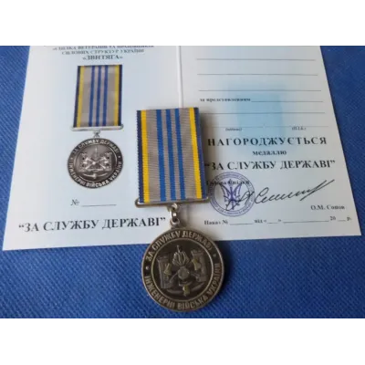 Медаль с удостоверением Collection За службу государству инженерные войска Украины 32 мм Серебристый (hub_tgtrz2)