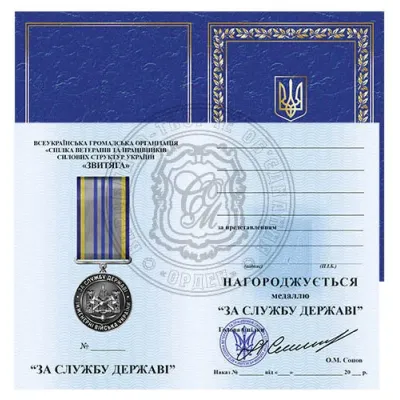 Медаль с удостоверением Collection За службу государству инженерные войска Украины 32 мм Серебристый (hub_tgtrz2)