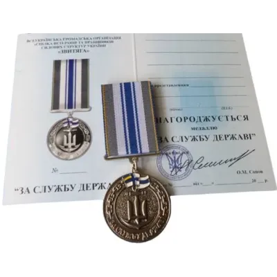 Медаль з посвідченням Collection За службу державі Військово-морські сили України 32 мм Сріблястий (hub_c07spi)