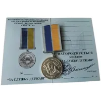 Медаль з посвідченням Collection За службу державі ССО 32 мм Сріблястий (hub_9ovtgq)