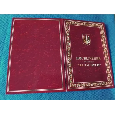 Медаль з посвідченням Collection Медаль за Заслуги 32 мм Сріблястий (hub_3lv2rn)
