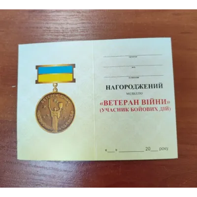 Медаль No Brand Ветеран війни в позолоті учасник бойових дій 32 мм Золотистий (hub_l4if7b)