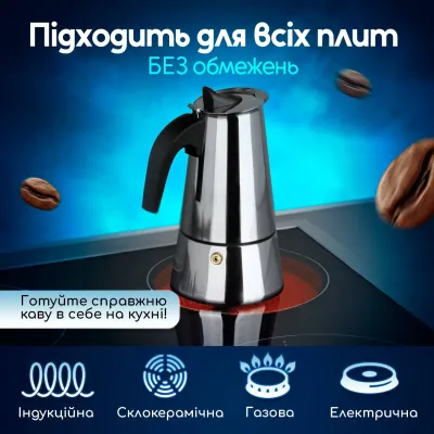 Гейзерная кофеварка Зручна кава Moka Induction 100 мл Гейзерная кофеварка Зручна кава Moka Induction 100 мл