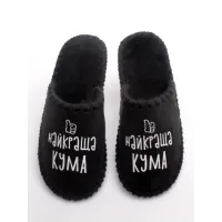 Жіночі домашні капці Family Story Найкраща Кума Чорний 40-41 (n0101-41e-071w) Жіночі домашні капці Family Story Найкраща Кума Чорний 40-41 (n0101-41e-071w)
