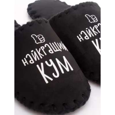 Мужские домашние тапочки Family Story Найкращий Кум Черный 40-41 (n0101-41f-070w) Мужские домашние тапочки Family Story Найкращий Кум Черный 40-41 (n0101-41f-070w)