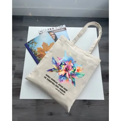 Экошопер BookOpt BK4089 Мова зникає, коли нею не говорять про любов 38x40 см Бежевый