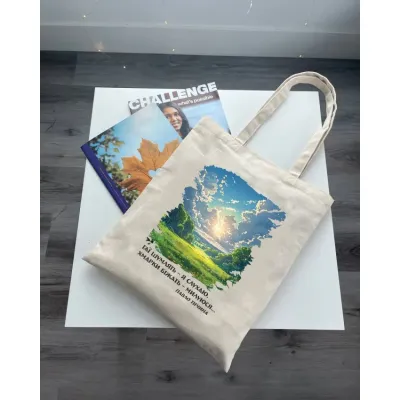 Экошопер BookOpt BK4090 Гаї шумлять - я слухаю. Хмарки біжать - милуюся... 38x40 см Бежевый