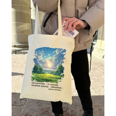 Экошопер BookOpt BK4090 Гаї шумлять - я слухаю. Хмарки біжать - милуюся... 38x40 см Бежевый