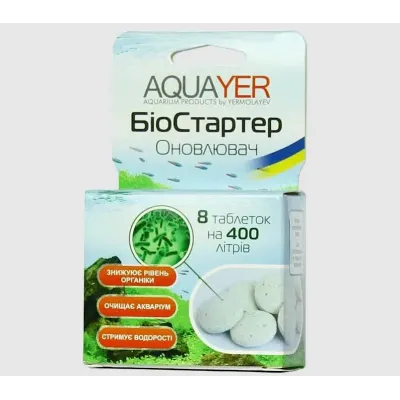 Біостартер для акваріума AQUAYER 8 табл (BIO)