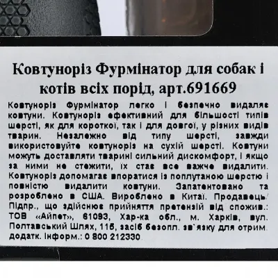 Колтуноріз для собак і кішок FURminator 6.7 см Сірий (691669)