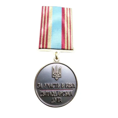 Медаль За участь в боях Світлодарська дуга Collection с удостоверением 32 мм (hub_04ocvj) Медаль За участь в боях Світлодарська дуга Collection с удостоверением 32 мм (hub_04ocvj)
