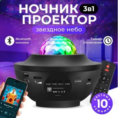 Проектор нічник зоряного неба OPT-TOP галактика з пультом і колонкою Bluetooth LY-427 Чорний (2104618353) Проектор нічник зоряного неба OPT-TOP галактика з пультом і колонкою Bluetooth LY-427 Чорний (2104618353)