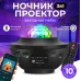 Проектор нічник зоряного неба OPT-TOP галактика з пультом і колонкою Bluetooth LY-427 Чорний (2104618353) Проектор нічник зоряного неба OPT-TOP галактика з пультом і колонкою Bluetooth LY-427 Чорний (2104618353)