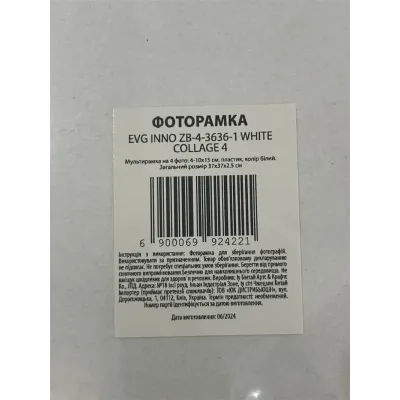 Мультирамка EVG INNO ZB-4-3636-1 Collage 4 37х37х2.5 см White (6992422)