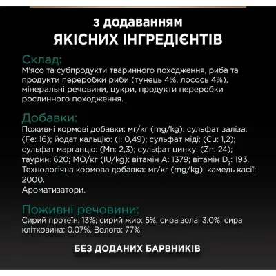 Влажный корм для стерилизованных кошек Purina Pro Plan Delicate Digestion с тунцом и лососем 85 г (81315)
